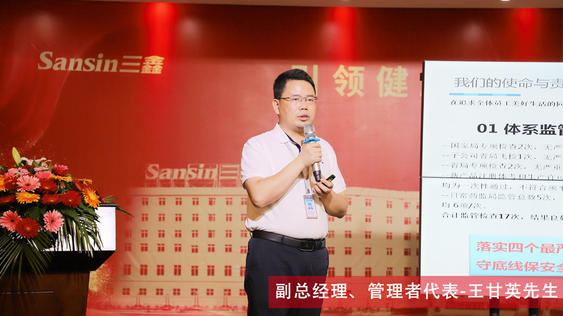 副总经理、管理者代表-王甘英先生.jpg
